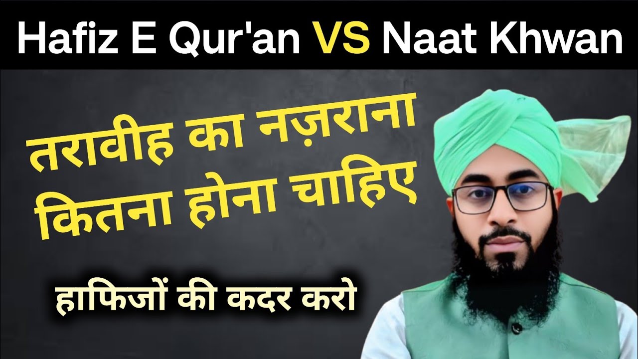 Taraweeh ka nazrana kitna hona chahiye| Ek paigam| Mufti Abdul Salam Misbahi 