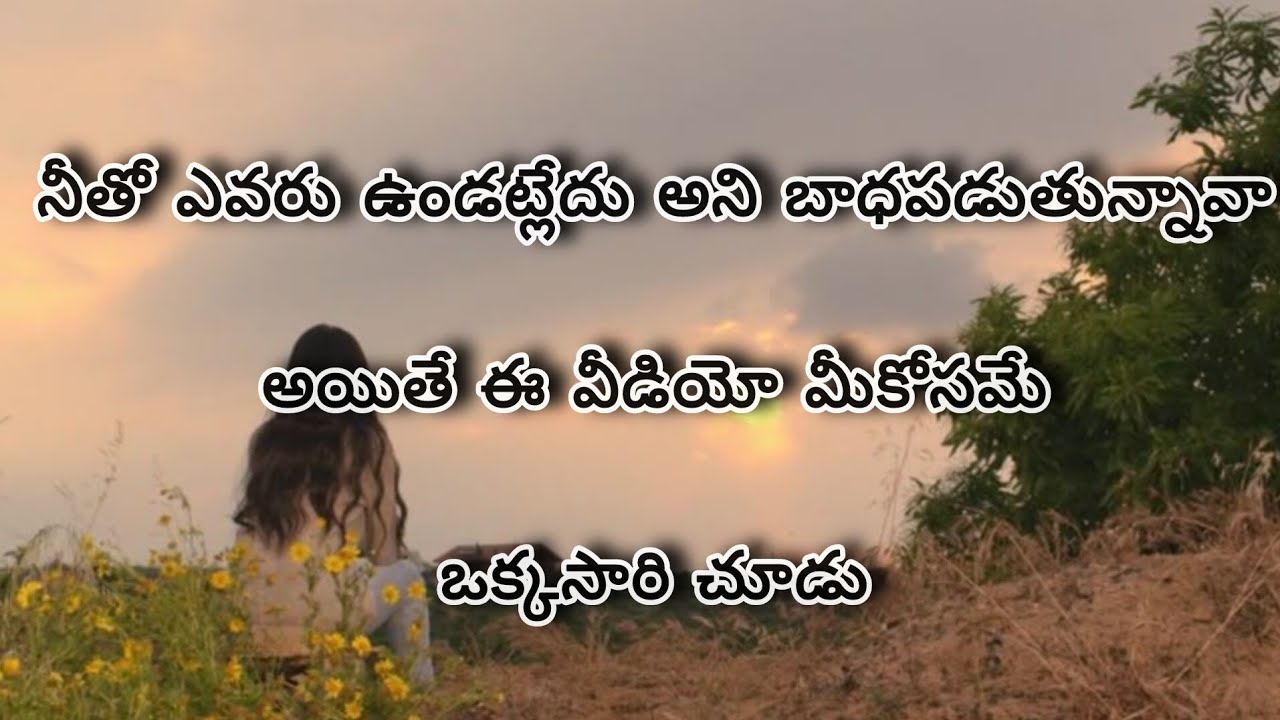 నీకు నువ్వే బలం నీకు నువ్వే ధైర్యం