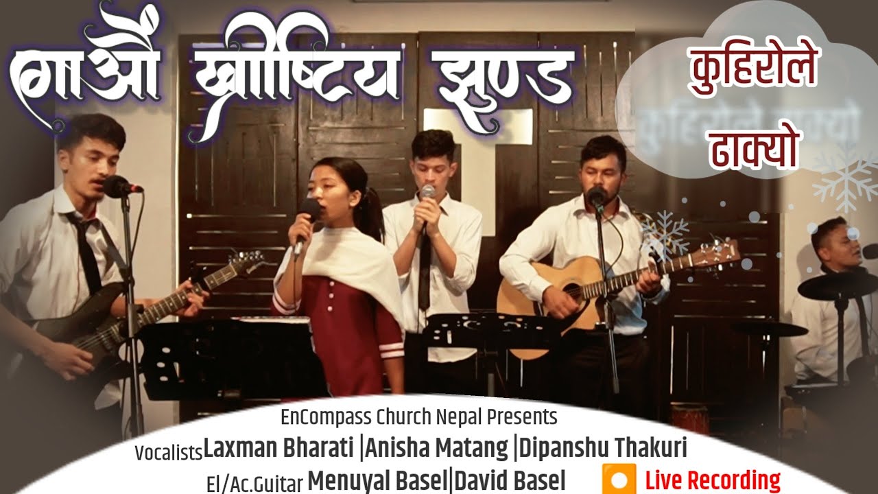 Gau khristiya Jhund 162 bhajan | Kuirole Dhakyo timro jiwanlai mix | Christian song