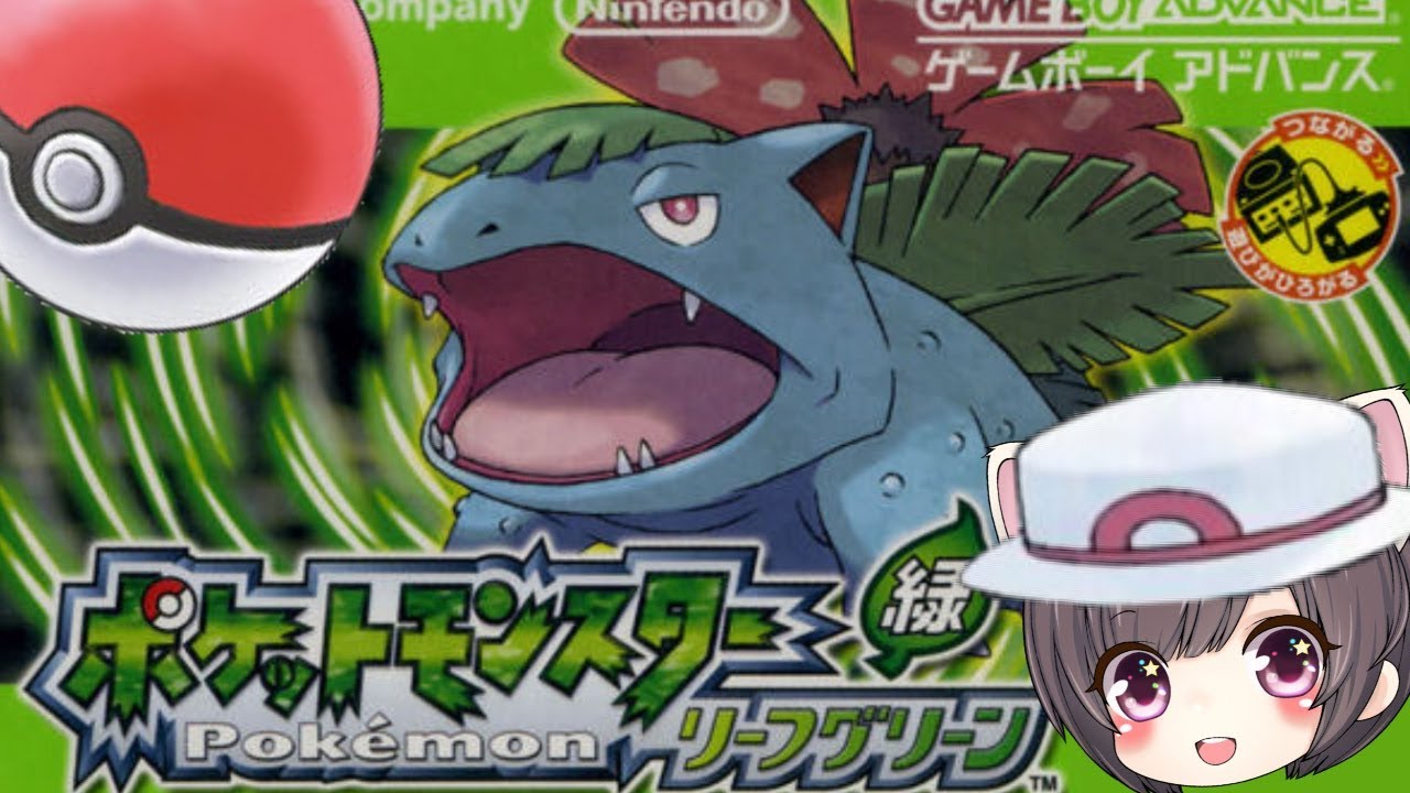 【ポケモン 】#1 カントー地方！！１からポケモン楽しんでいく！マチス撃破迄！【リーフグリーン】