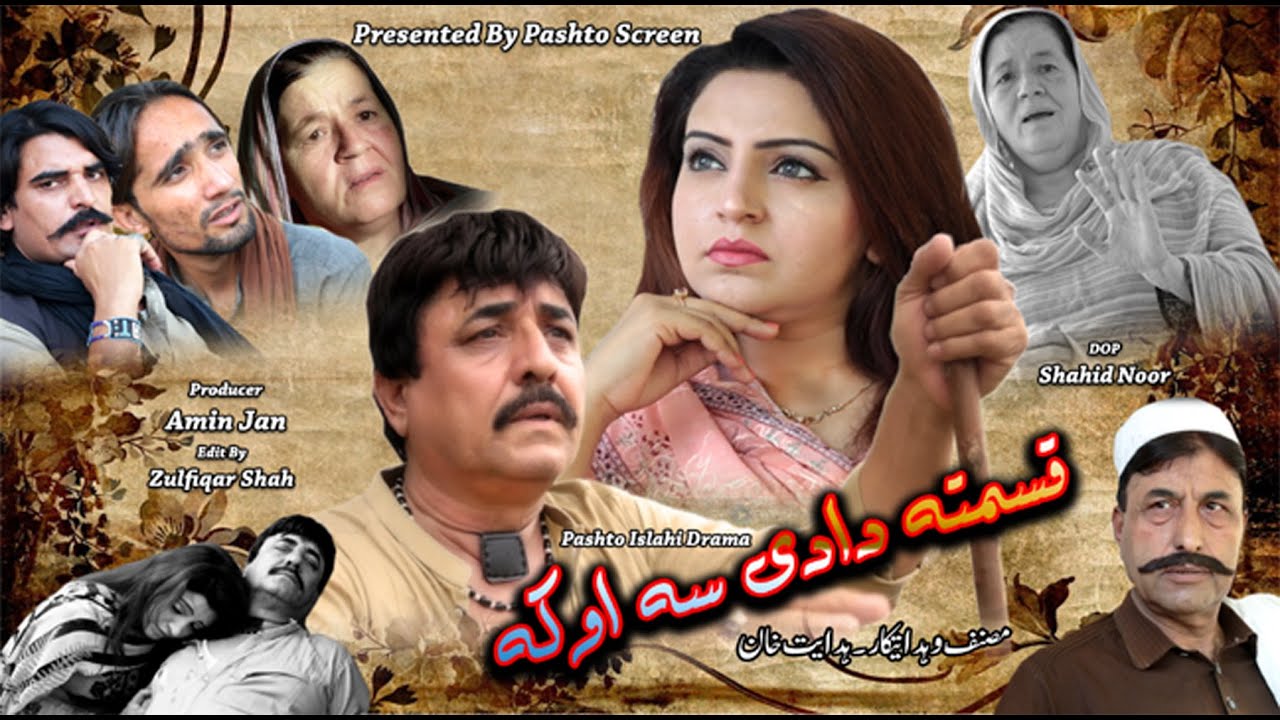 Qismata Dadi Sa Oka | Pashto Drama | Pashto Tele Film | Pashto New Drama 2022 Qismata Dadi Sa Oka