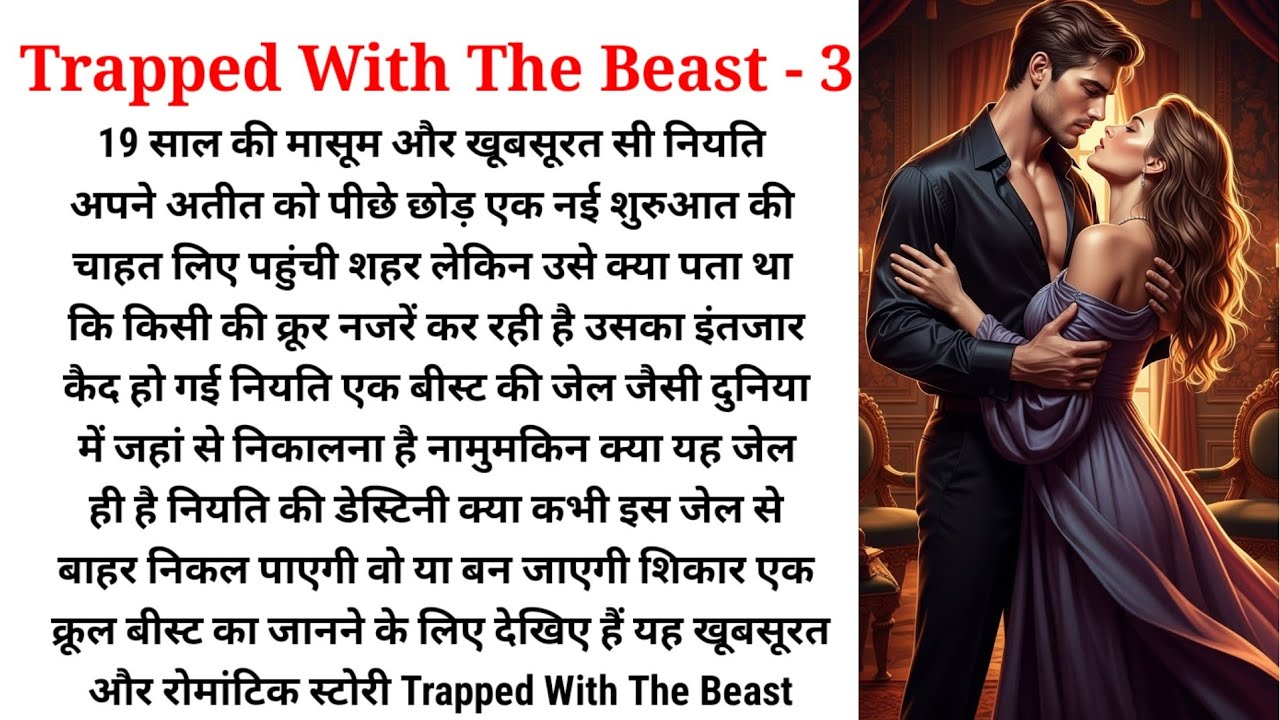 Trapped With The Beast। Part - 3। Romantic kahani 