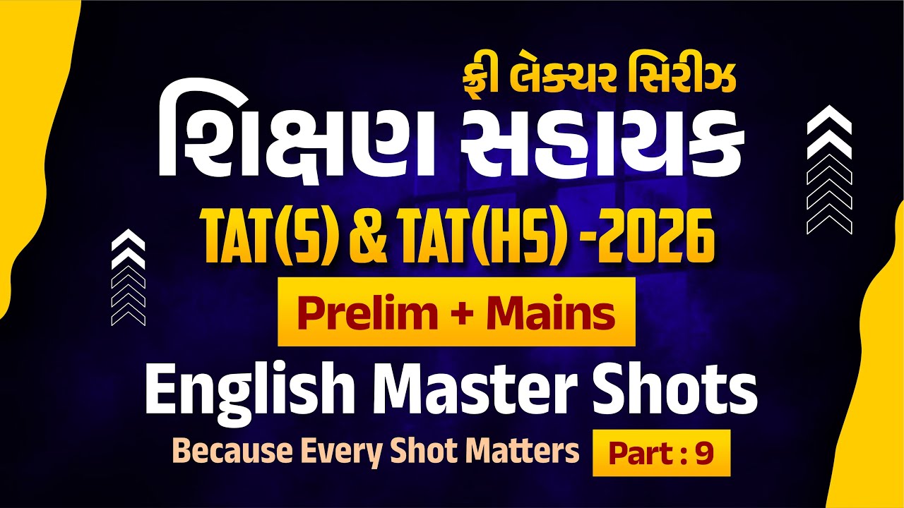 English Master Shots | ફ્રી લેકચર સિરિઝ શિક્ષણ સહાયક TAT(S) & TAT(HS) - 2026 Prelim + Mains @02:15PM