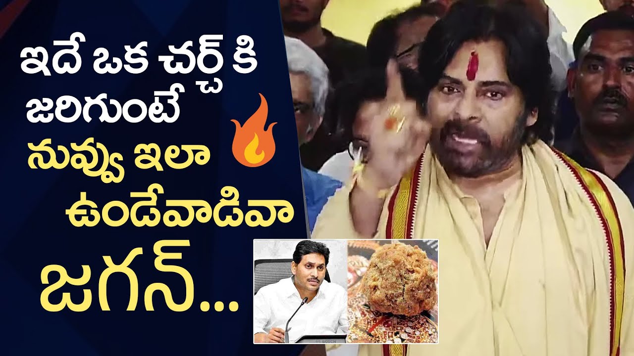 Tirumala Laddu Issue | Deputy CM Pawan Kalyan Fires On YS Jagan | Manastars