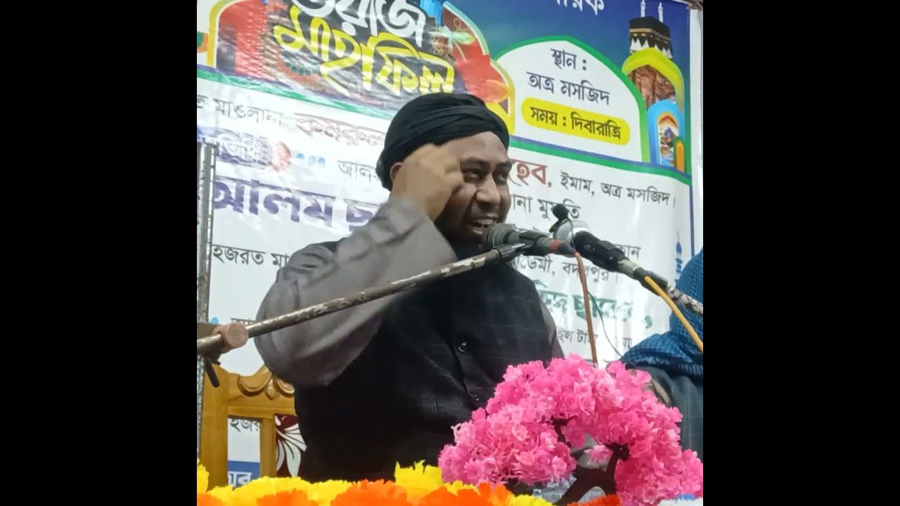 মৌলানা জিয়াউর রহমান সাহেবের গুরুত্বপূর্ণ বয়ান শুনেন ।
