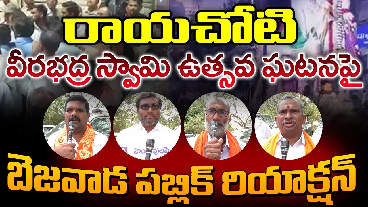 Public Reaction On Kadapa Rayachoti Incident : PDTV News