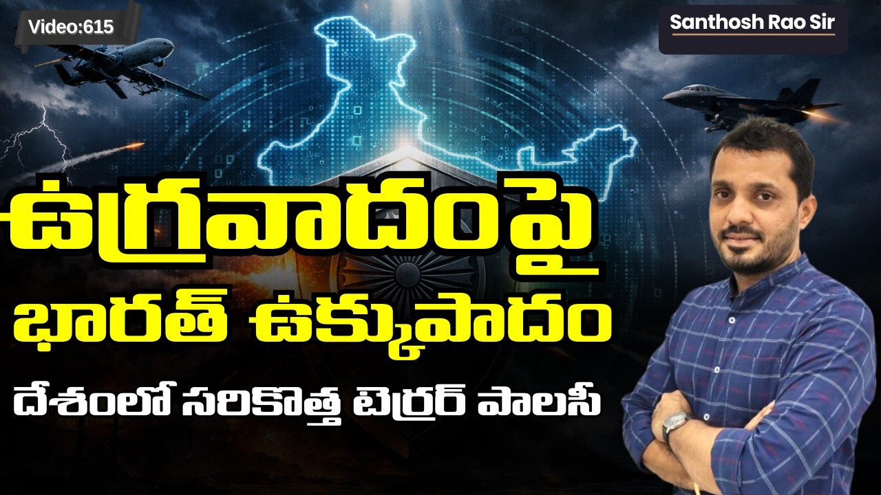 PRAHAAR - భారత్ తొలి యాంటీ టెర్రర్ పాలసీ  India’s First Anti-Terror Policy UPSC Current Affairs: 