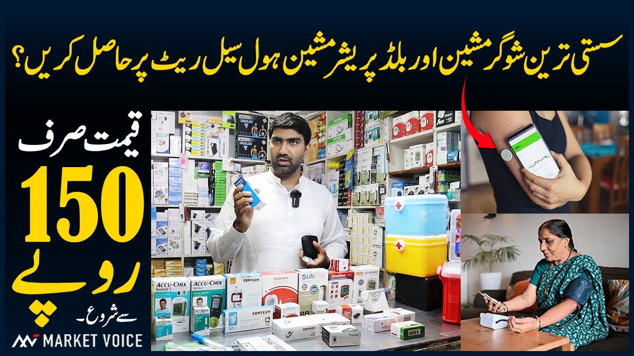 Cheapest Sugar Machine Price In Pakistan 2024 And BP Blood Pressure Machine Price