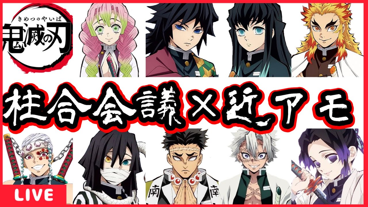 【鬼滅人狼】鬼殺隊の柱を全員集めて宇宙人狼！近アモ！！【AmongUs/アモングアス】【声真似】【鬼滅の刃】【柱合会議】※時透無一郎視点　9/3