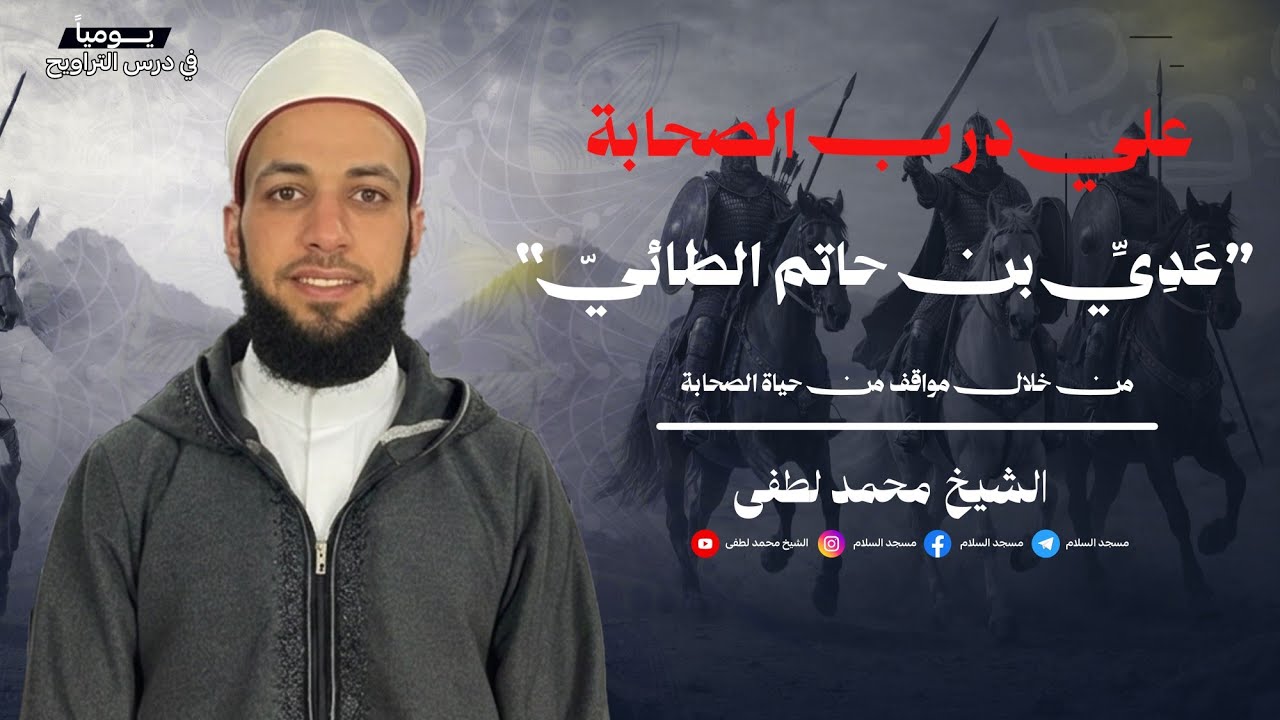 مواقف من حياة الصحابة 
