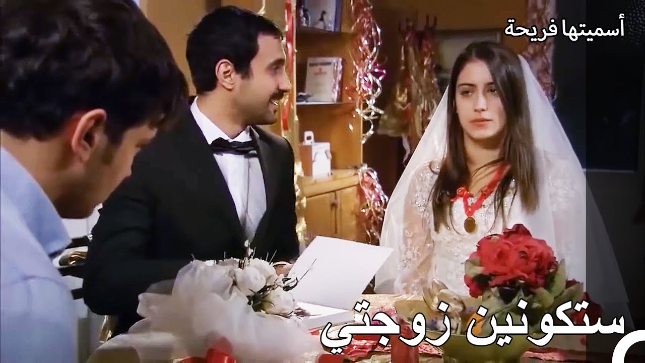 يقوم خليل ابراهيم بعقد قرانه مع فريحة قسرا - أسميتها فريحة