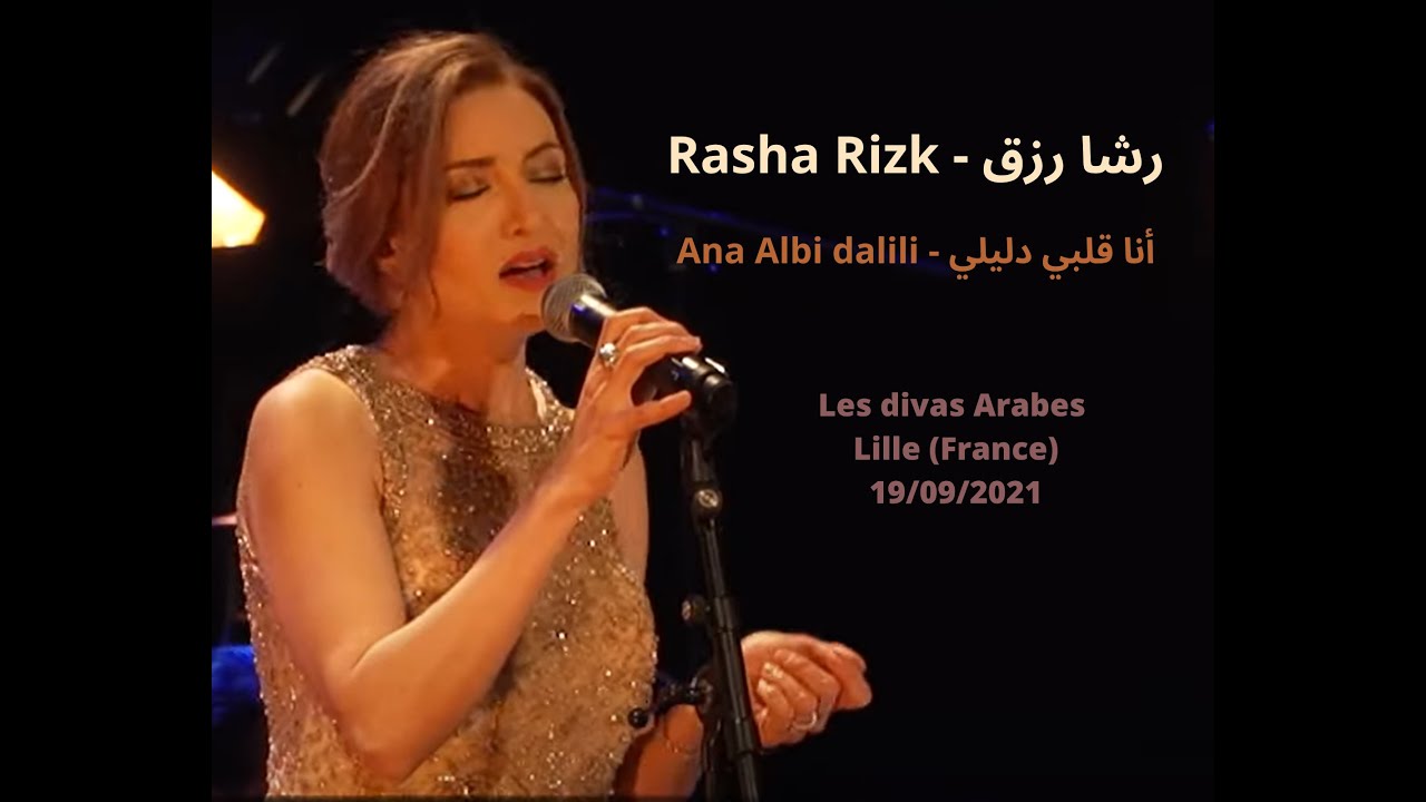 رشا رزق - أنا قلبي دليلي (ليلى مراد)