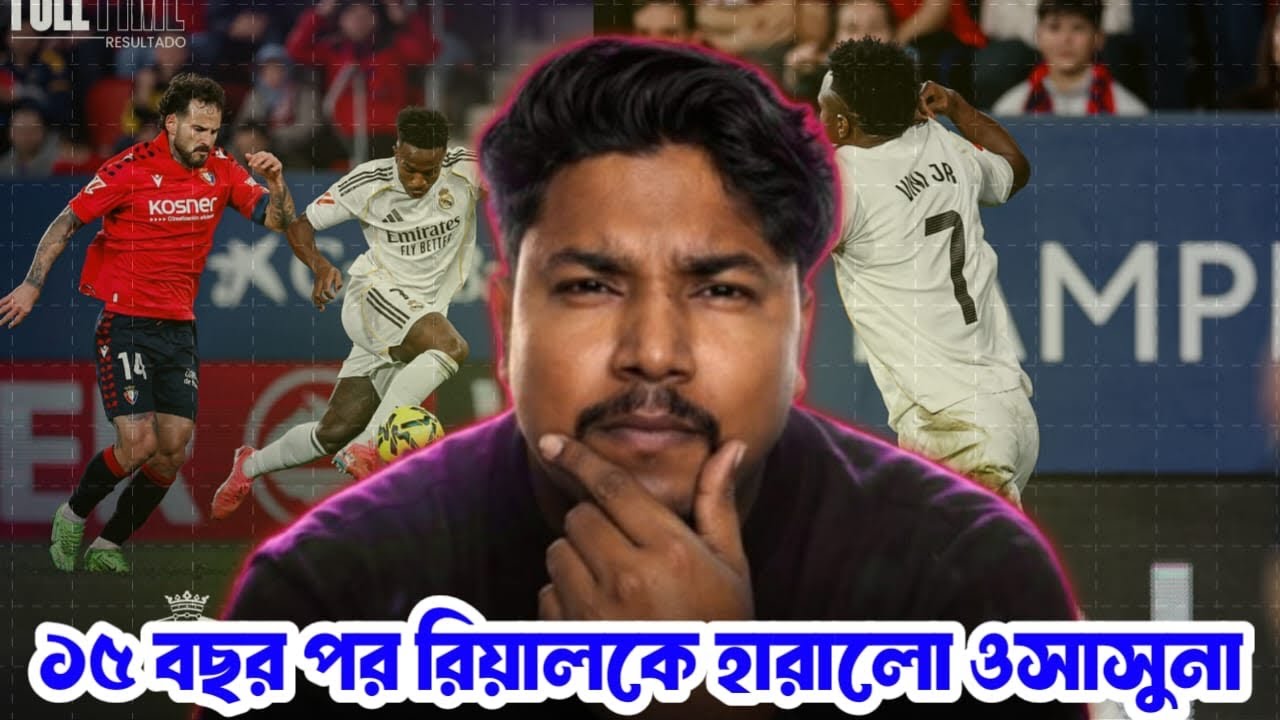ওসাসুনার বিরুদ্ধে চোখে সরিষা ফুল দেখলো রিয়াল মাদ্রিদ !! Real Madrid Lost 2-1 ! FT YUBRAJ