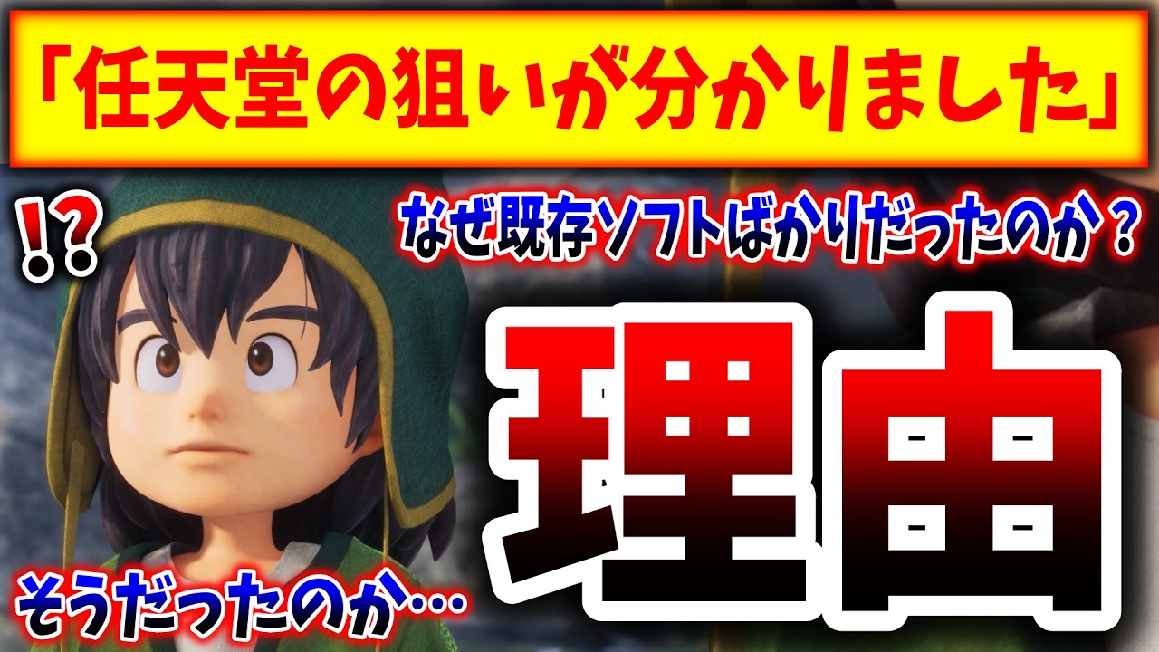 【どうして？】今回のニンダイに新作が少なかった理由→完全解説します（任天堂、nintendo、スイッチ後継機、Switch2）