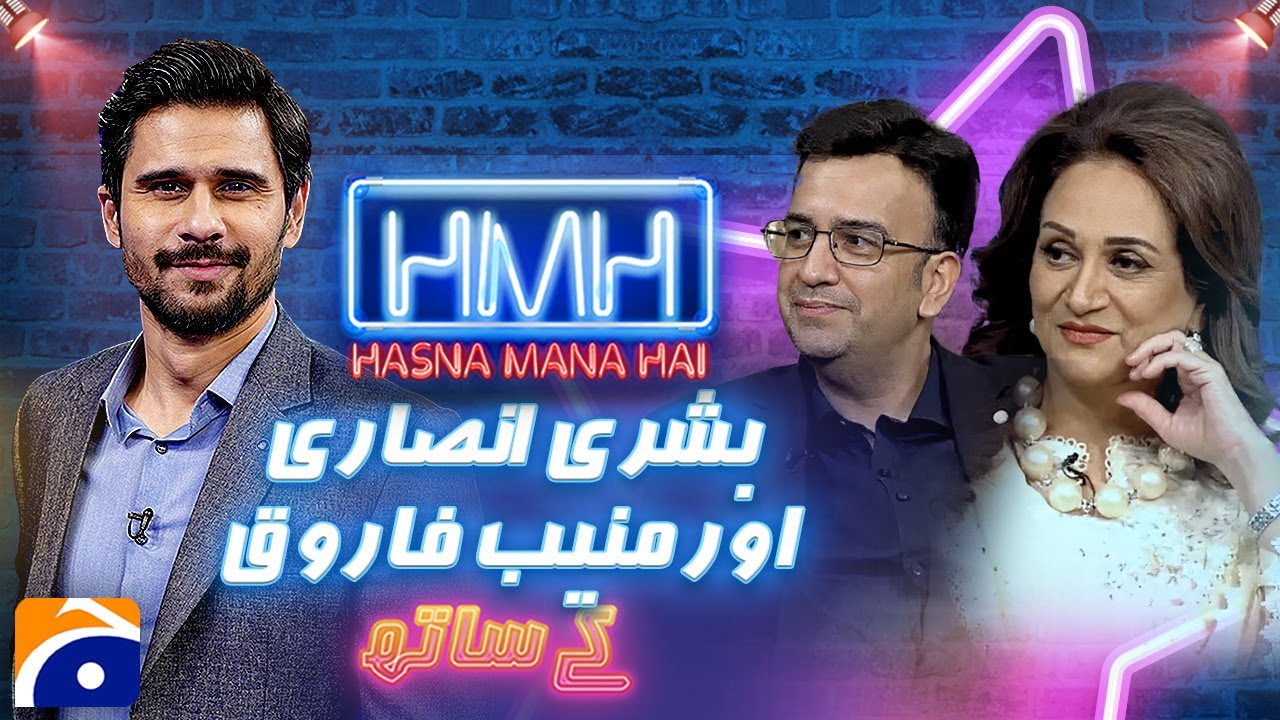Exclusive Chit Chat with Bushra  & Muneeb Farooq | Hasna Mana Hai | Tabish Hashmi