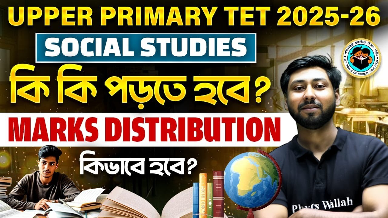 Upper Primary TET 2025-26 Social Studies Syllabus & Marks Distribution Explained | WB TET 2025