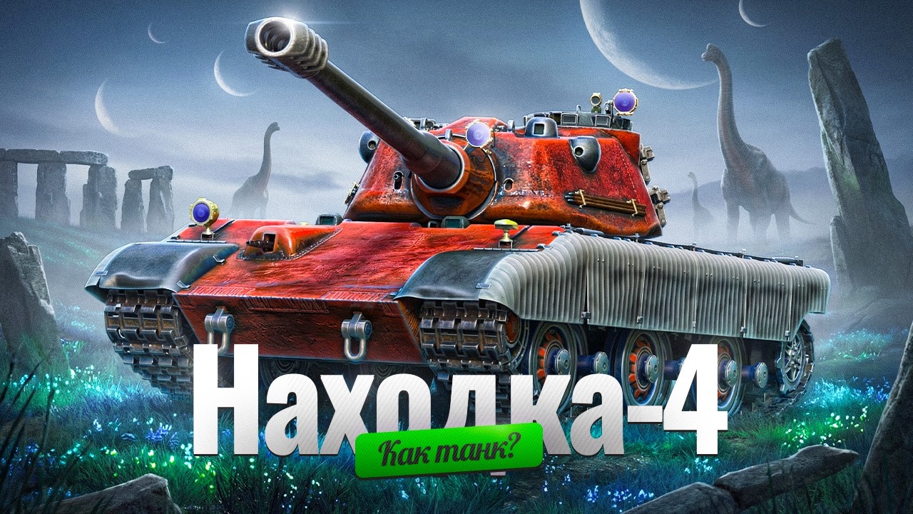 E 77 &laquo;Находка-4&raquo; | Достойный тяж ?