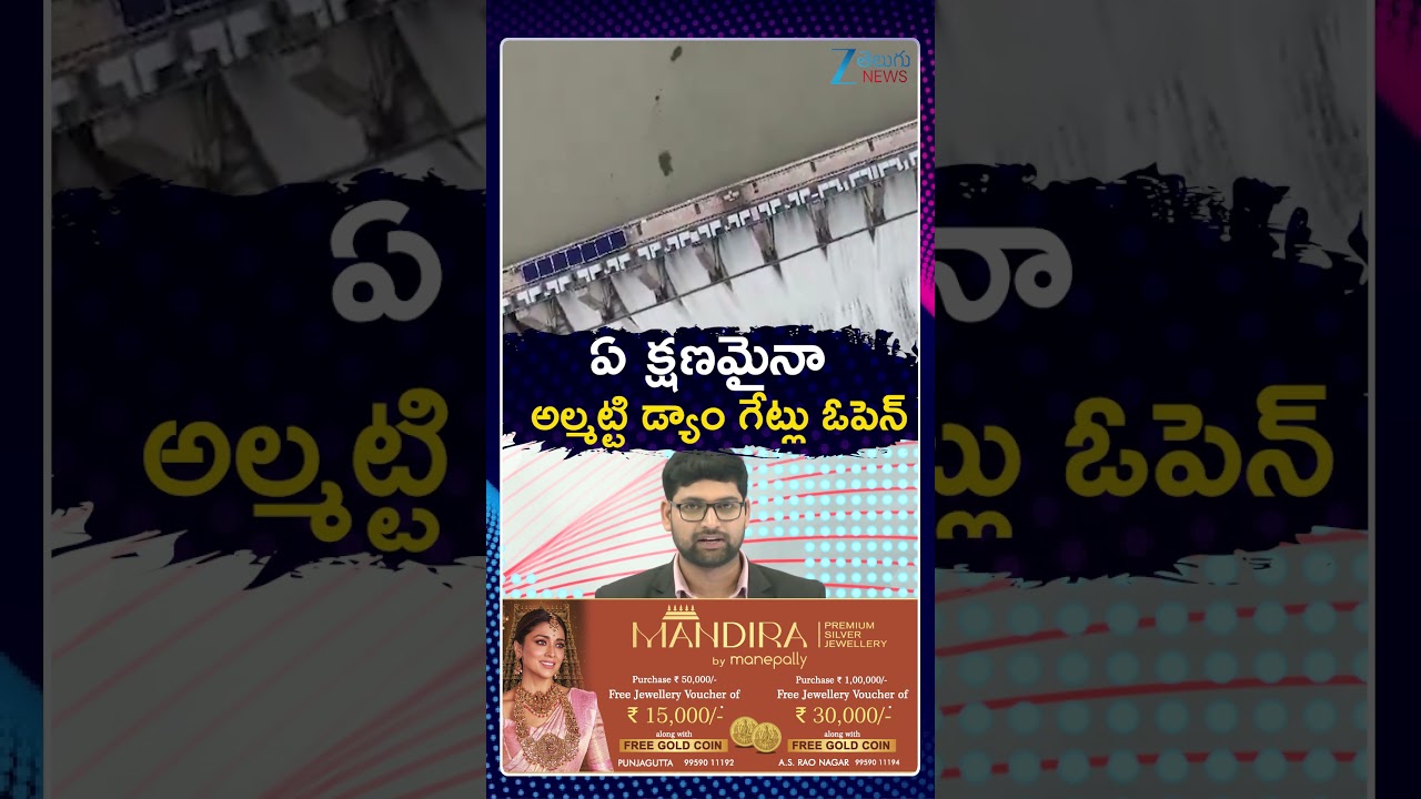 Heavy Water Inflow From Almatti Dam | Srisailam Dam | ఏ క్షణమైనా అల్మట్టి డ్యాం గేట్లు ఓపెన్!