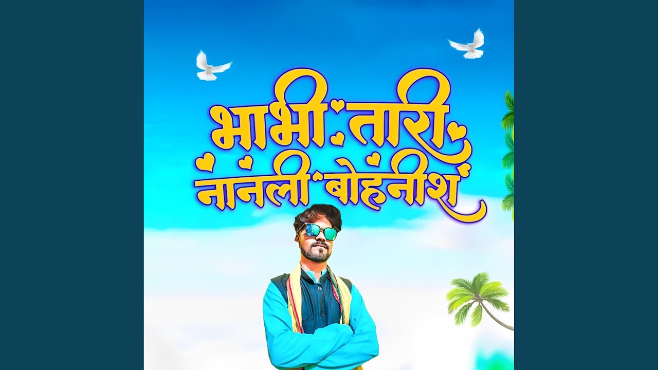 Bhabhi Tari Nanli Bohanis