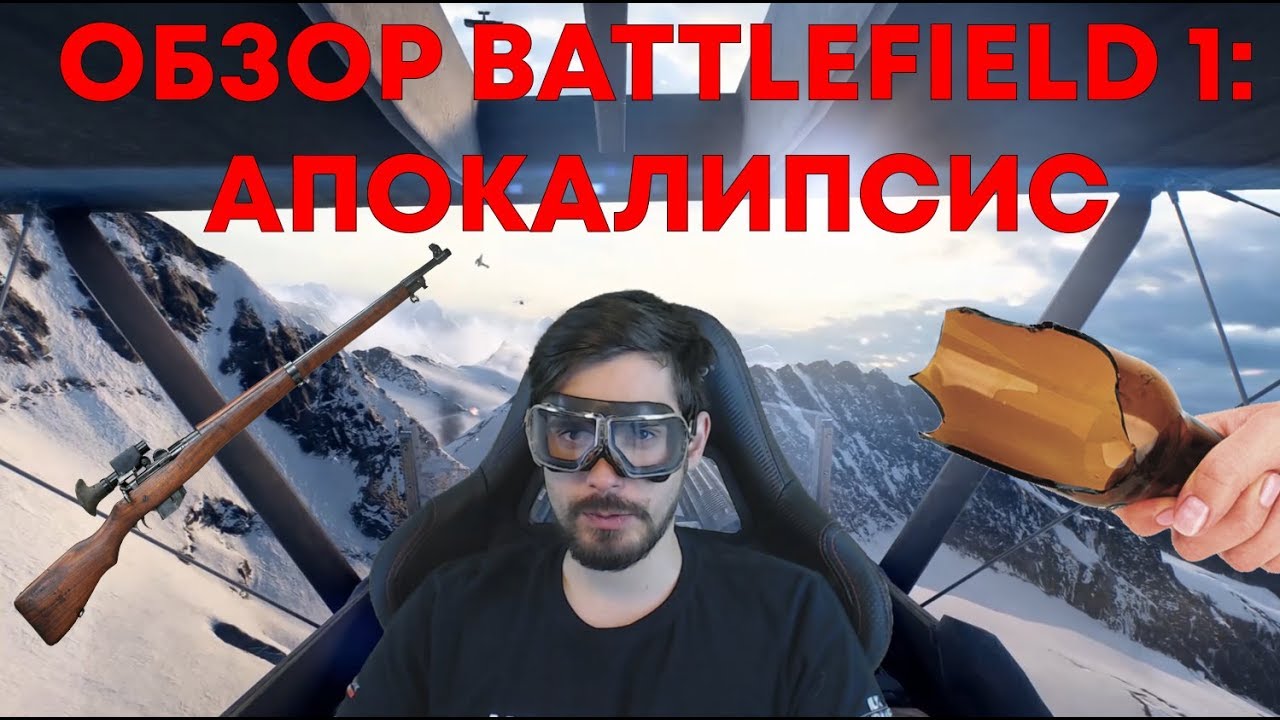 Battlefield 1: Апокалипсис - конский обзор DLC