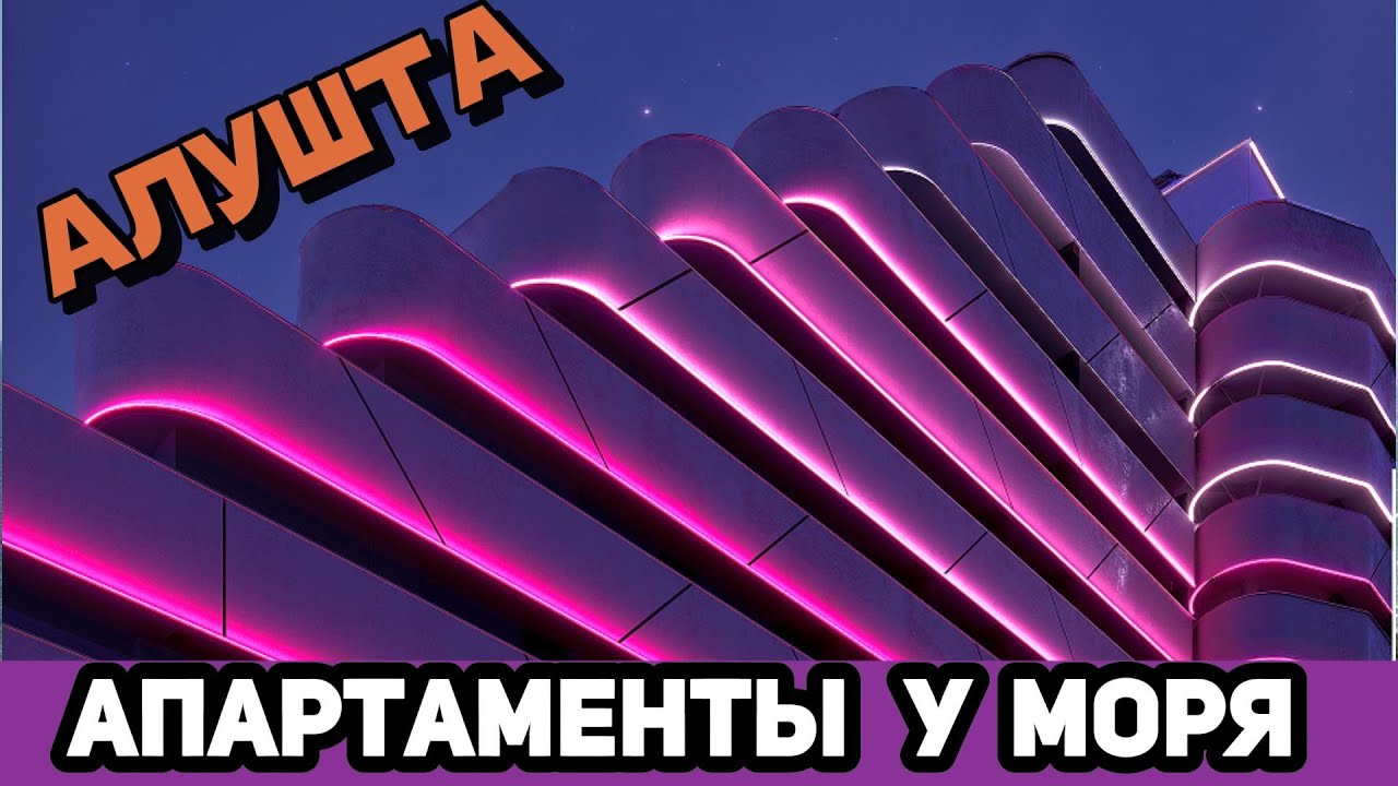 Апартаменты в Алуште на первой линии моря! Успей приобрести!