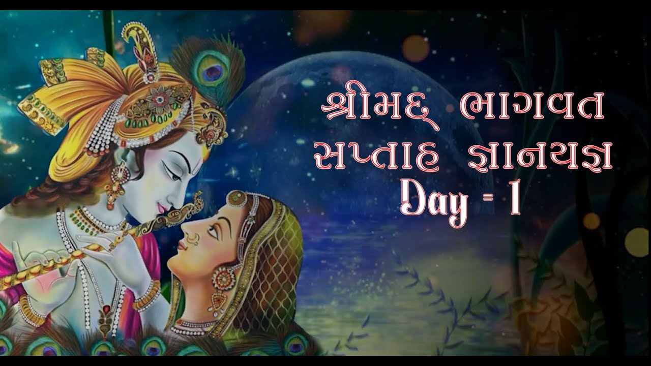 Shrimad Bhagwat katha DAY 1