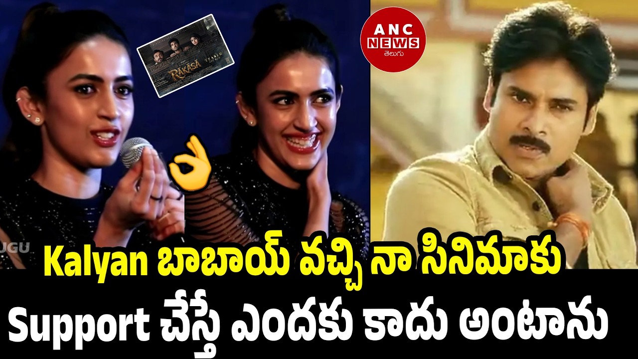 See Niharika Goosebumps Comments About AP DY CM Pawan Kalyan | Rakasa | Chiranjeevi |ANC News Telugu