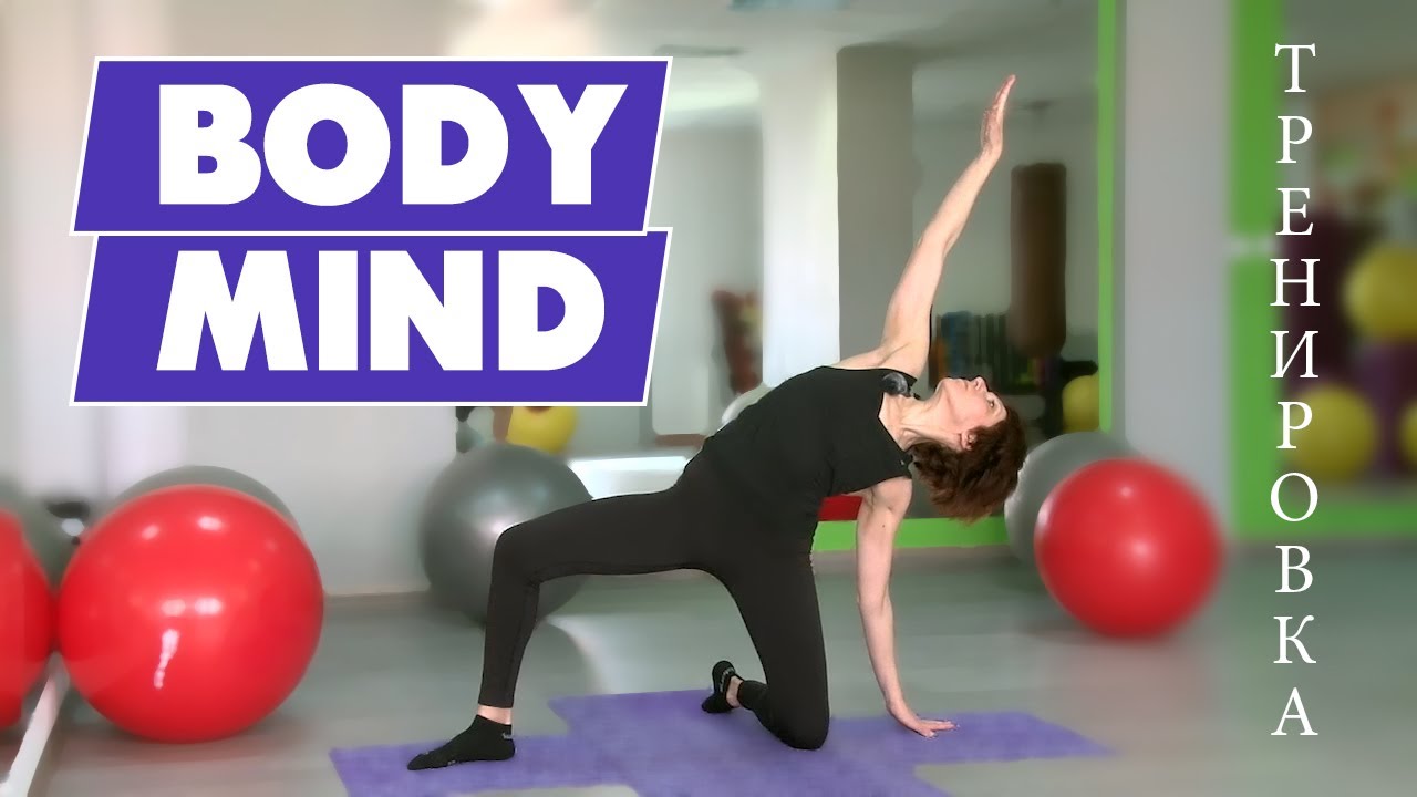 Марианна Дворцова - тренировка BODY&MIND