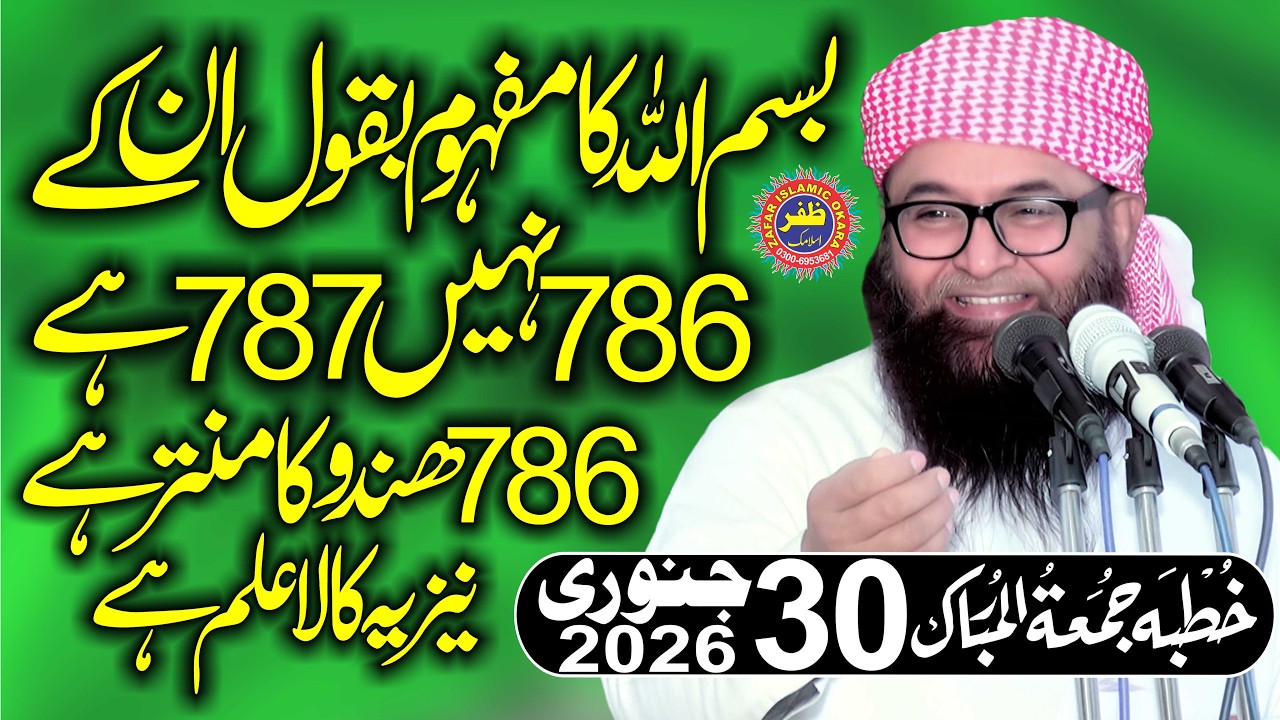 Molana Qari Nawaz Cheema Topic ALLAH Ke Nam Ki Barkat.2026.Zafar Okara Official