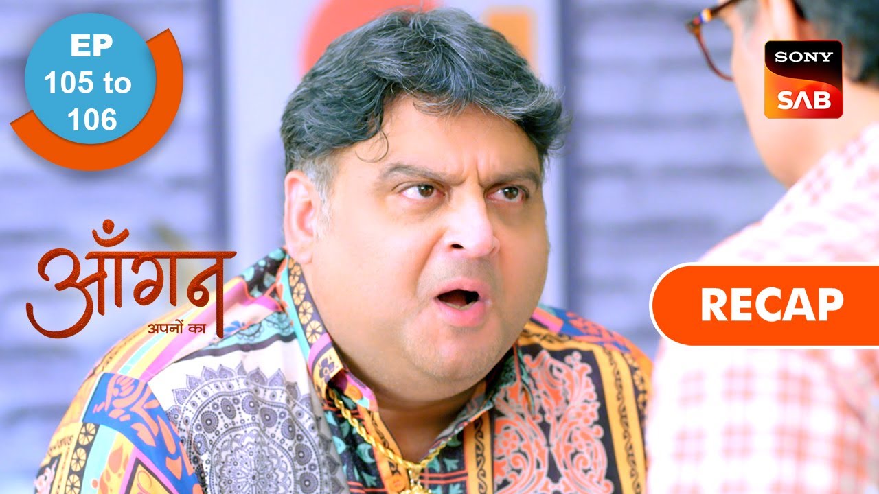 Aangan Aapno Kaa | Ep 105 & Ep 106 | RECAP | आँगन - अपनों का