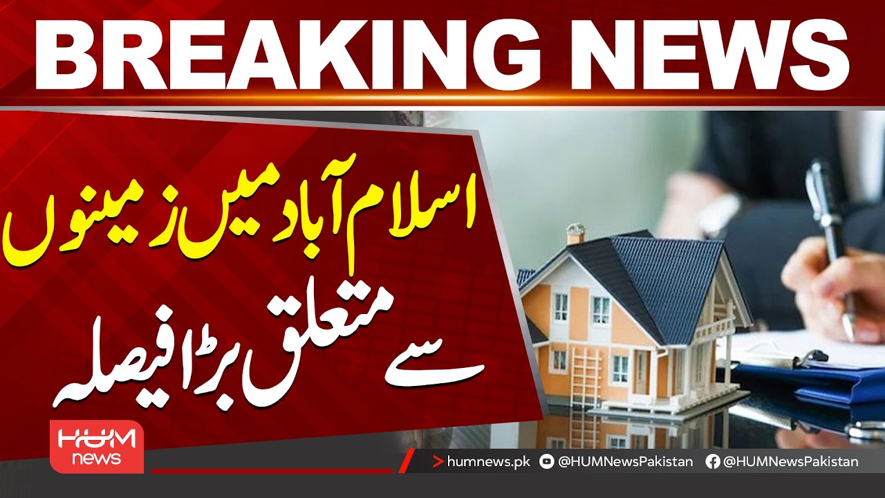 Islamabad Lifts Ban on Land Registration and Property Transfers| Hum News | Pakistan