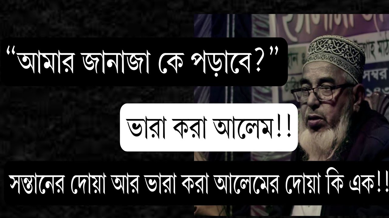আমরা কি আমাদের ছেলেদের এমনভাবে গড়ে তুলছি—যেন তারা আমাদের জানাজাও পড়াতে পারবে না?