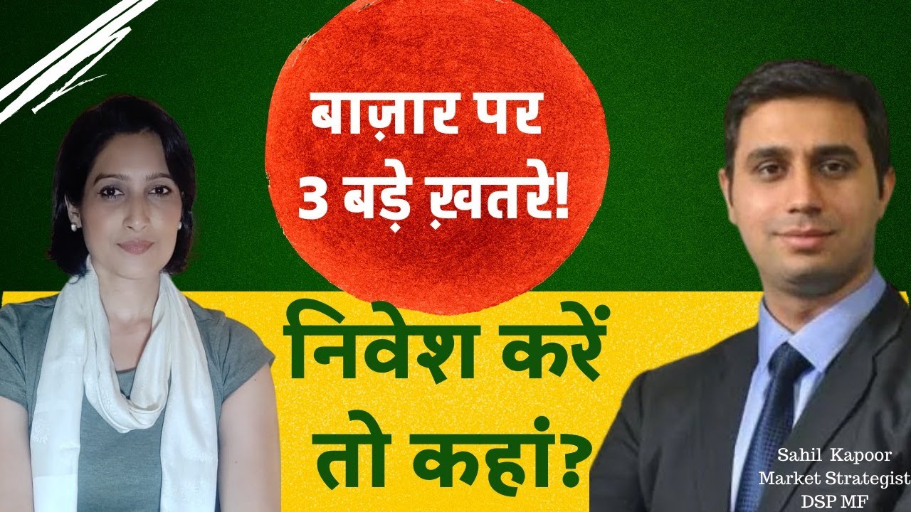 Ukraine, Inflation & Interest rate pulling the market down: Invest or wait?अभी रूकें या करें निवेश?