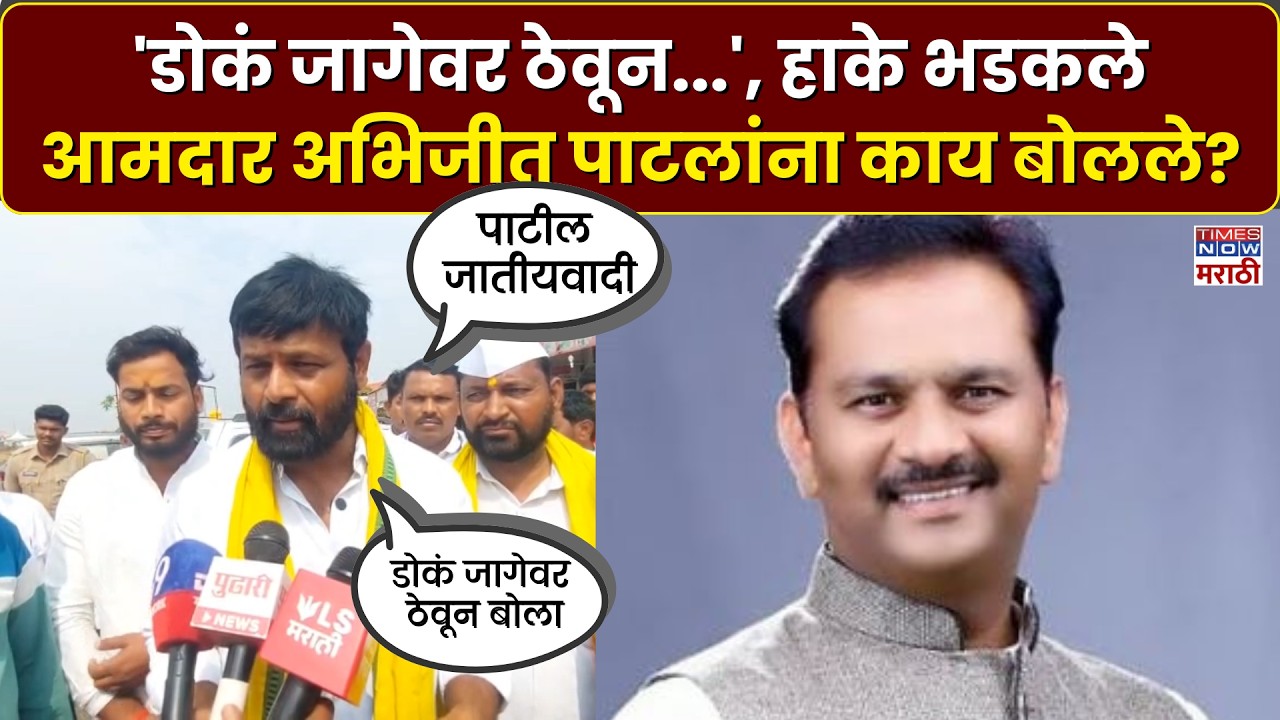Solapur Laxman Hake: अभिजीत पाटील जातीयवादी आमदार, लक्ष्मण हाके भडकले, काय म्हणाले?|OBC Reservation