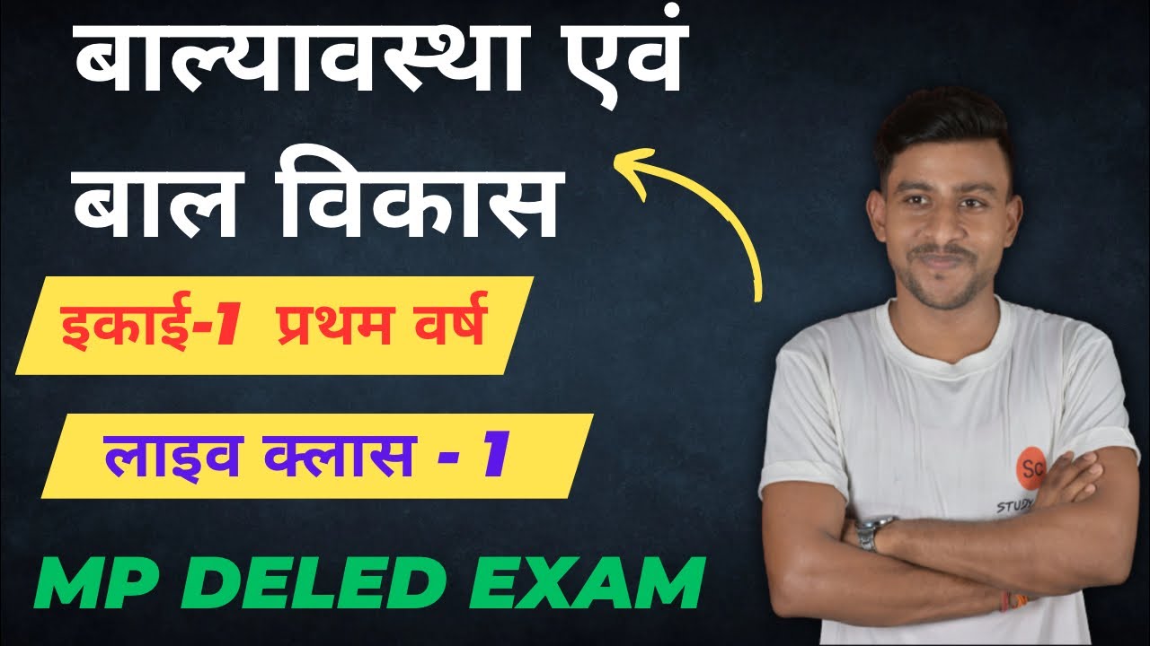 balyavastha evam bal vikas by Abhishek sir | बाल्यावस्था एवं बाल विकास | mp deled exam 2024 #deled