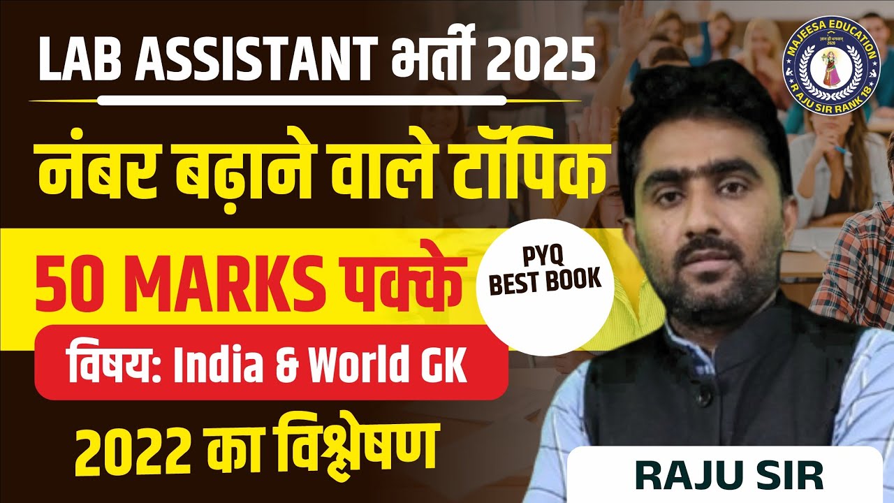 Rajasthan Lab Assistant India Gk 2025 | Lab Assistant World 🌎 GK 2025 | Important Topic