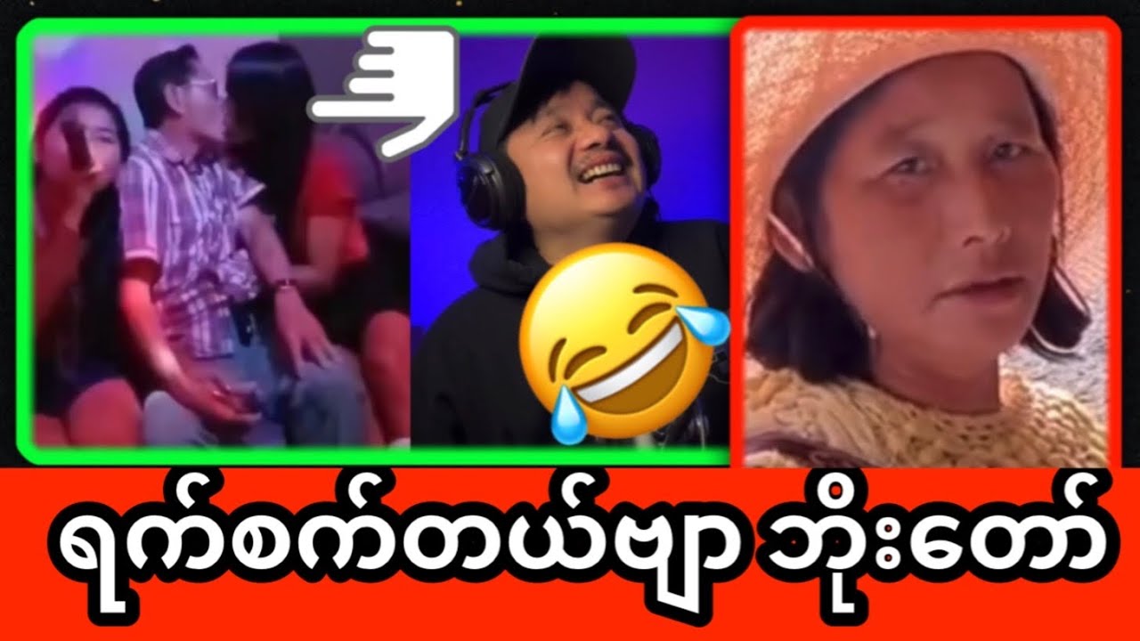 ဘိုးတော်ဖြစ်ပေးမဲ့လေး အထင်မသေးနဲ့ 😂🤪