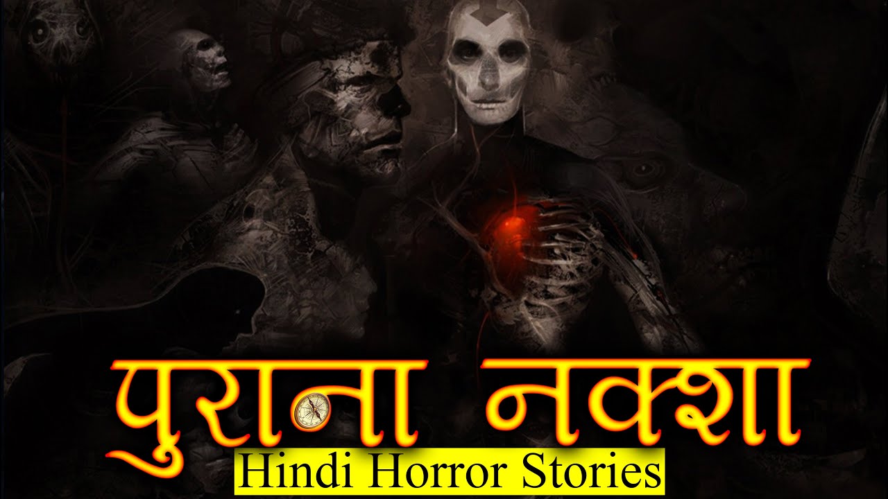 पुराना नक्शा जिसमे था भयानक राज़ | Horror Story of Scary Map | Hindi Horror Stories Episode 343