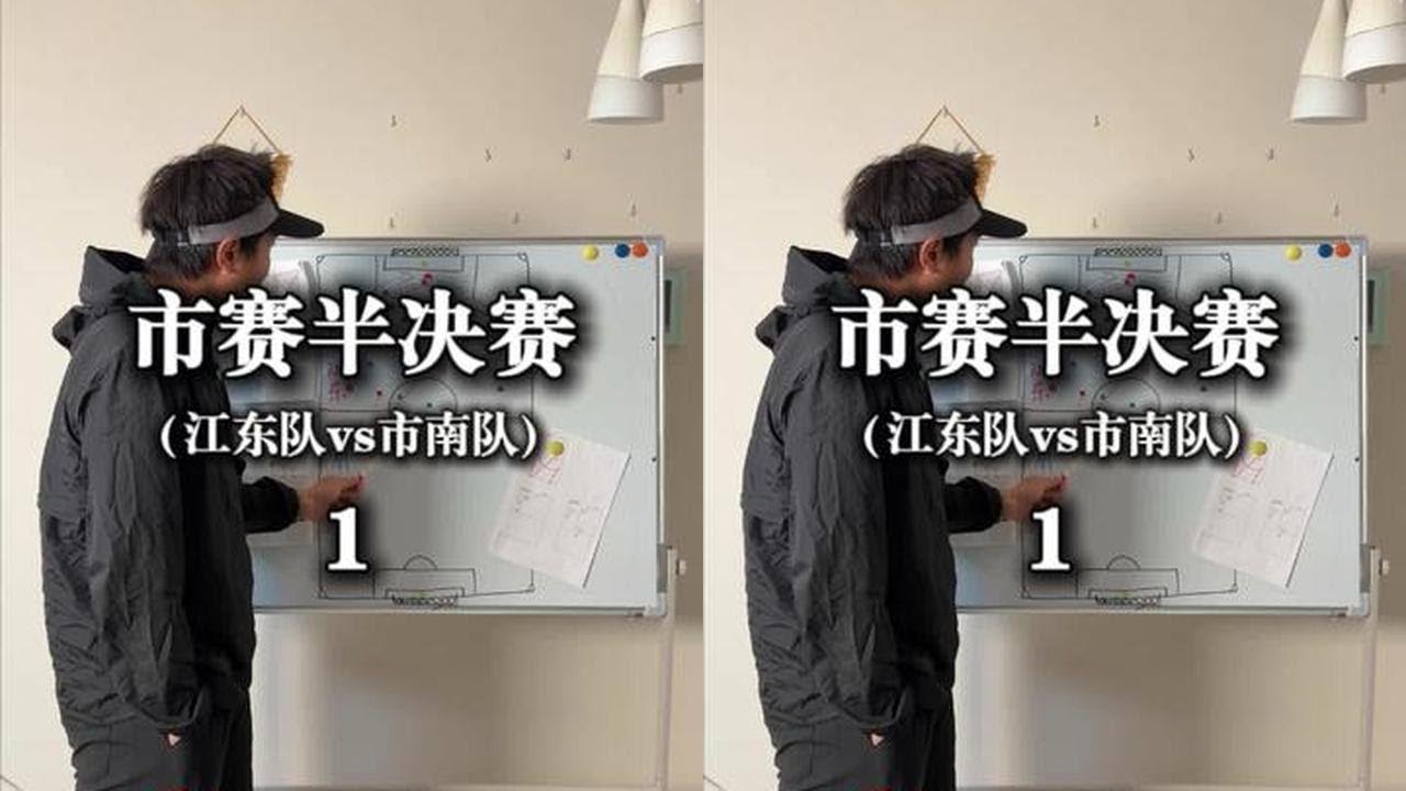 江东vs市南半决赛！#我们的足球之路 #超能演剧情大赛