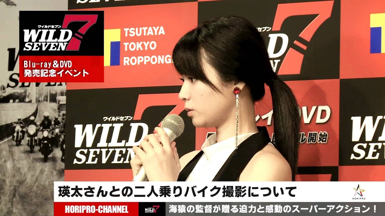 深田恭子出演『ワイルドセブン』　Blu-ray&DVD発売イベント