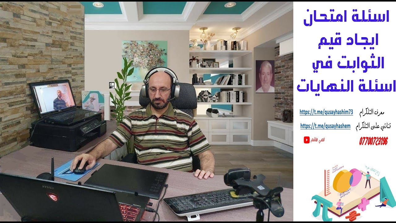 اسئلة الامتحان الخاص بإيجاد قيم الثوابت في اسئلة النهايات