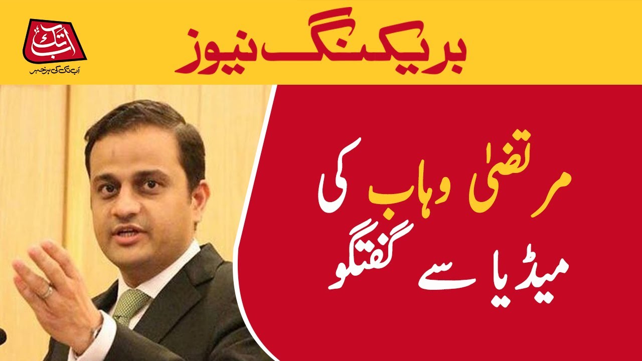 Murtaza Wahab's Media Talk |AbbTakk