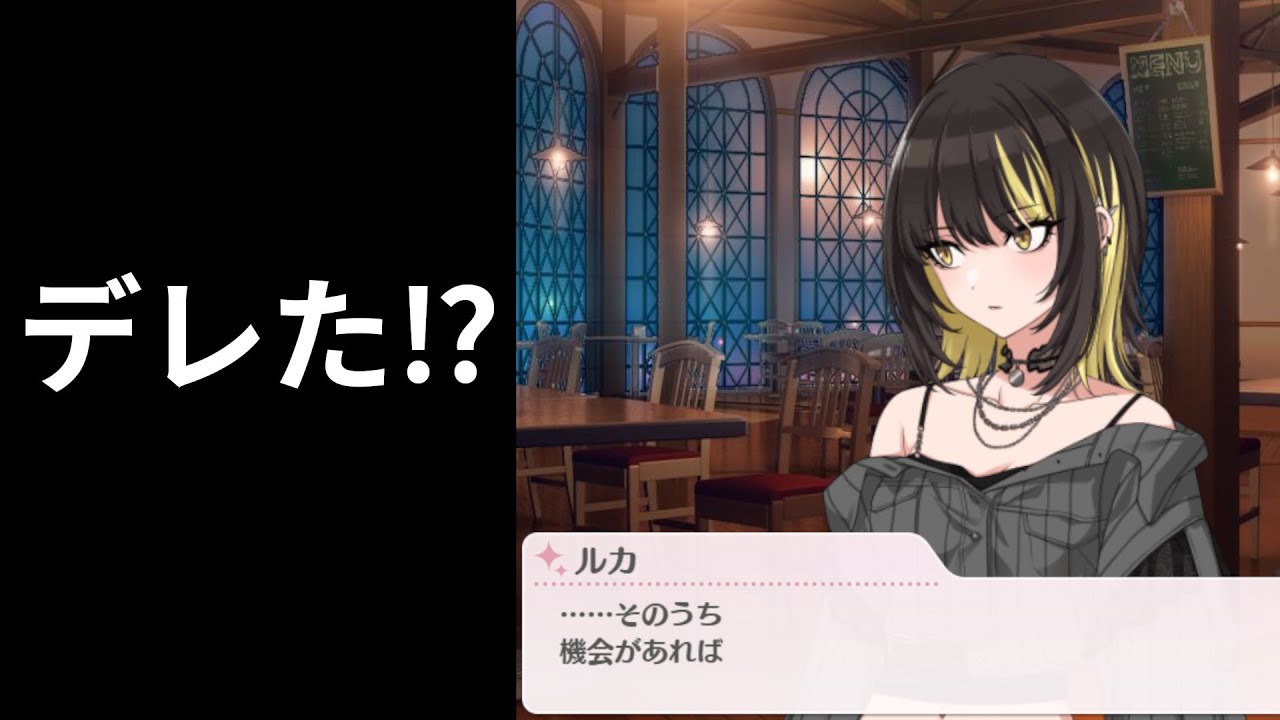 る、ルカがデレた！？