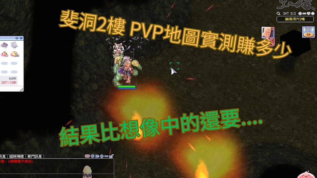 【RO樂園 | 闇黑】斐洞2樓PVP地圖，實測兩小時總共賺多少錢?