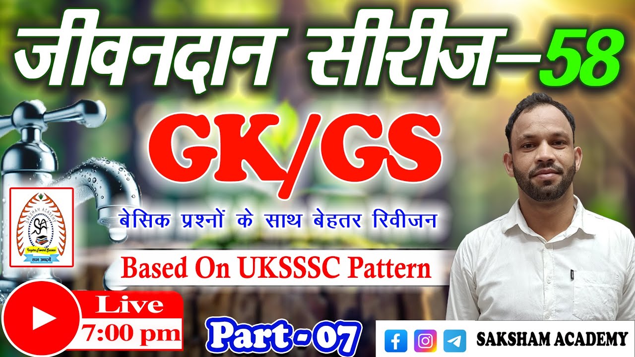 GS/GK Part-07||Jivandaan Series-58||बेसिक प्रश्नों के साथ||UKSSSC/UKPSC||Group-C 2025