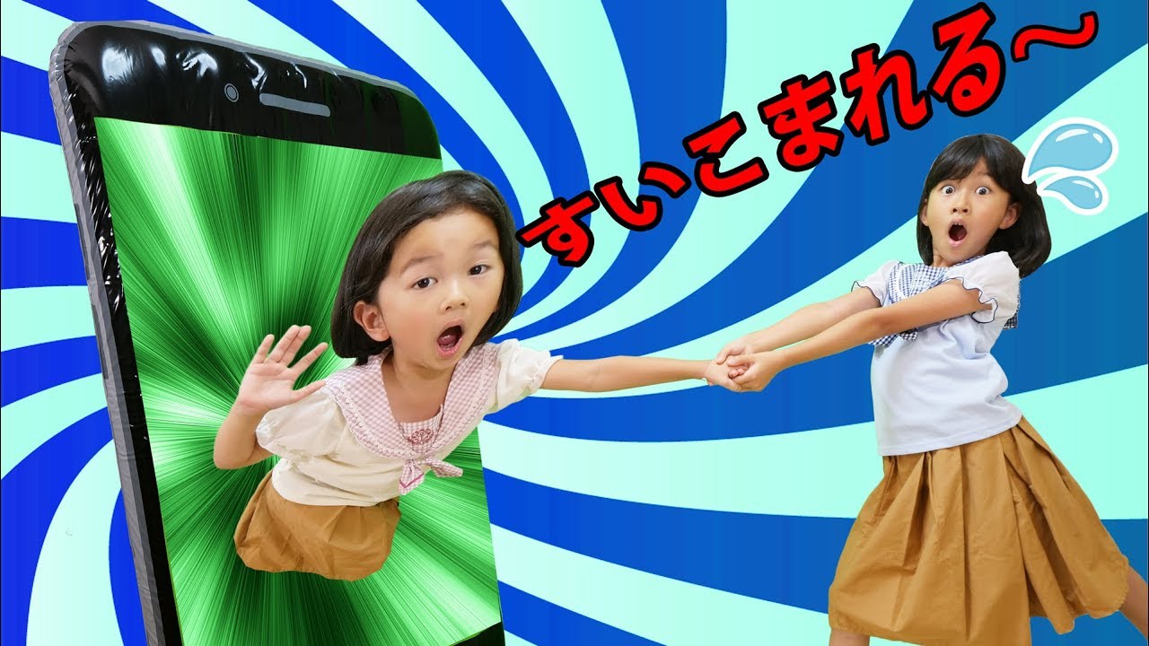 きゃ～！！巨大スマホに吸い込まれちゃう～＞＜himawari-CH