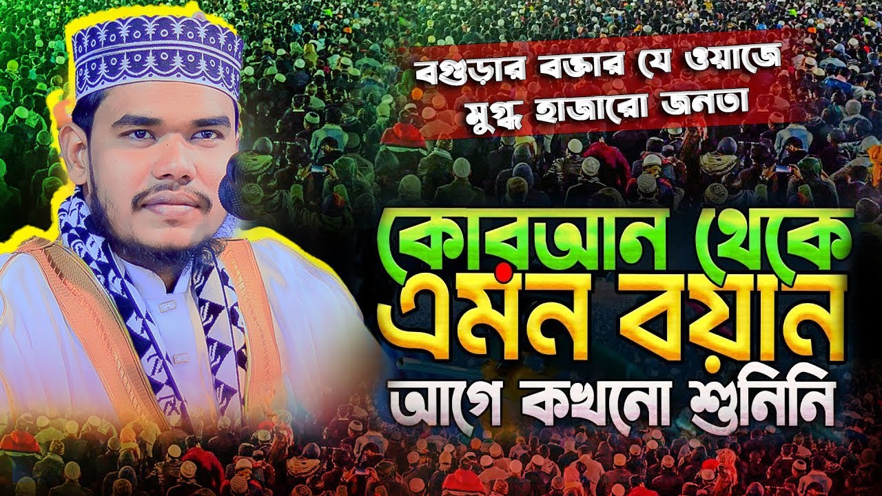 কোরআন থেকে এমন বয়ান আগে কখনো শুনিনি। মাওলানা এম আব্দুল আলীম তাশরিফী Mawlana M Abdul Alim Tashrifi