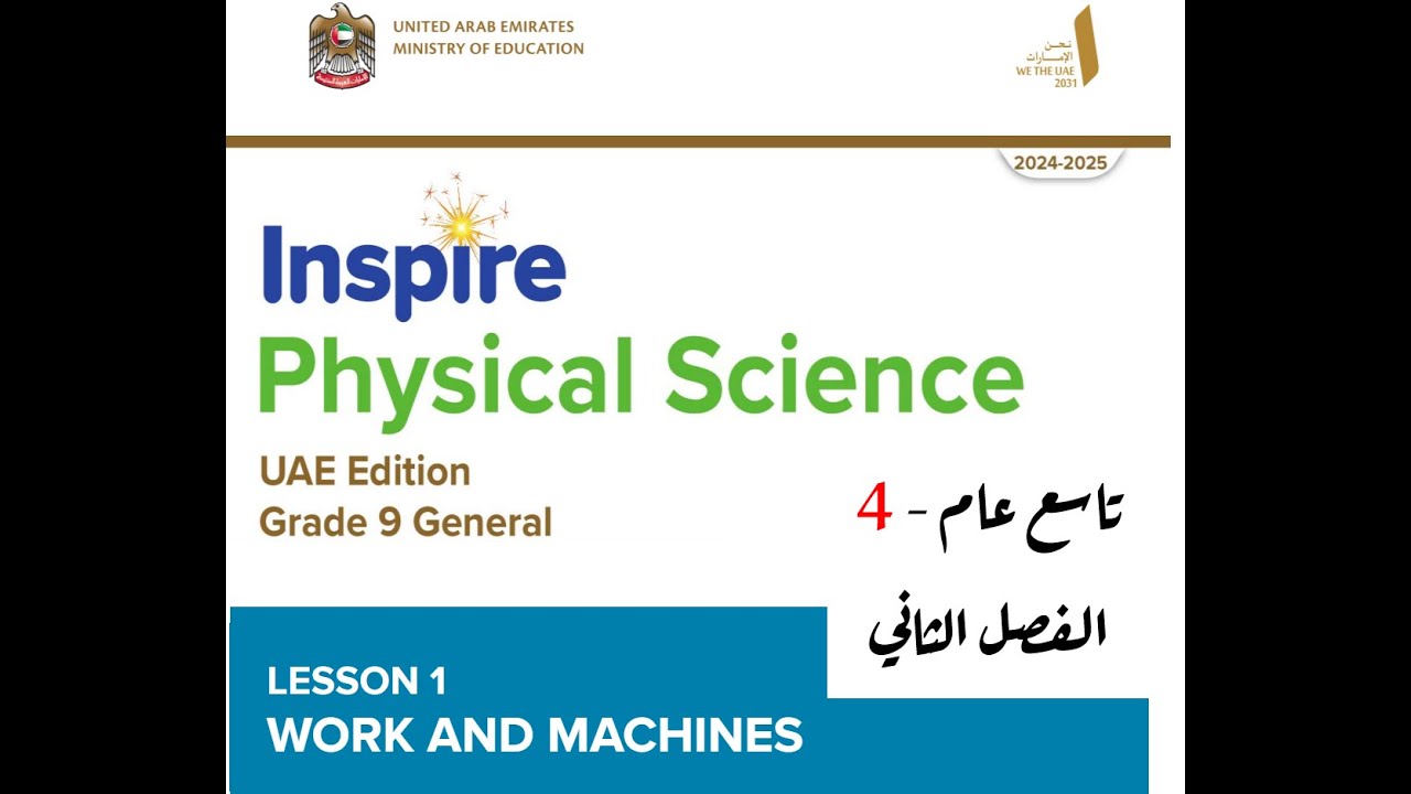 Grade 9 inspire science Work and Energy علوم انسبير صف تاسع عام
