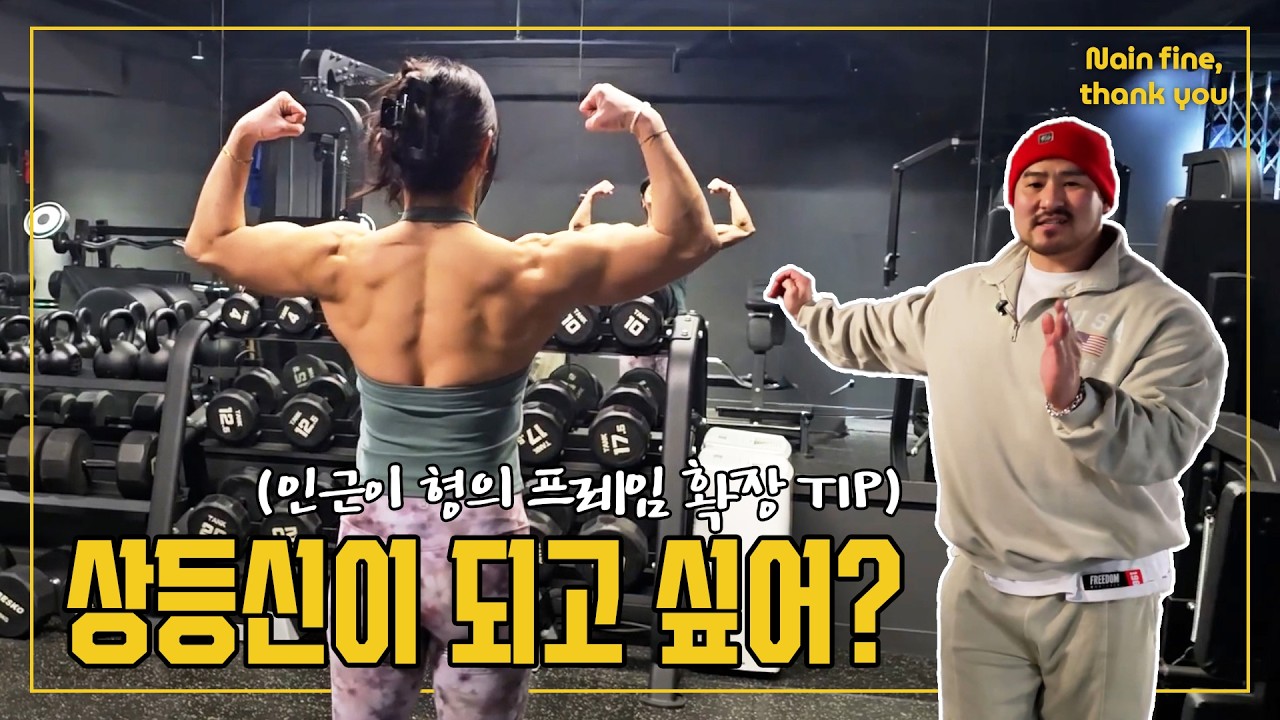 EP57 | 상등신을 위한 오인근 선수의 원포인트 레슨 (프레임 넓어지는 팁)