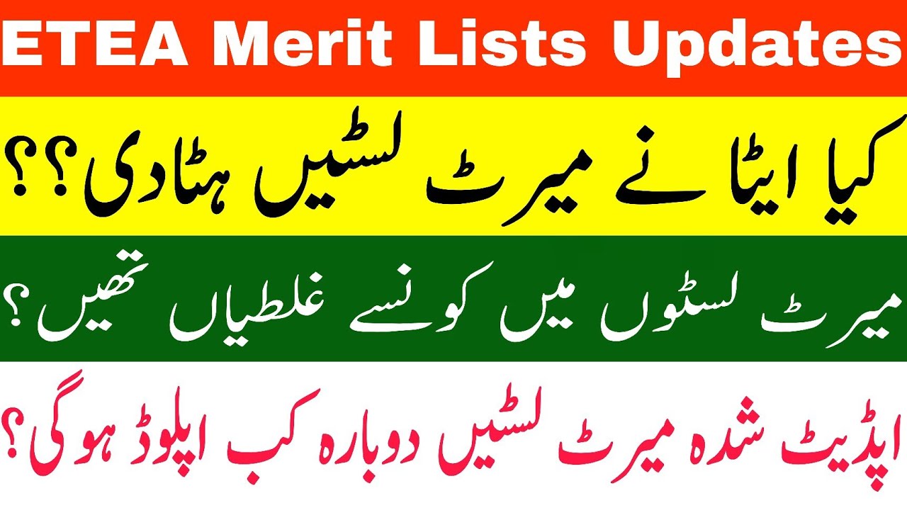 ETEA Merit Lists Updates || Did ETA Remove the Merit Lists? || When will Upload Again?|| Etea merit
